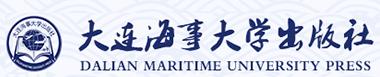 大连海事大学出版社